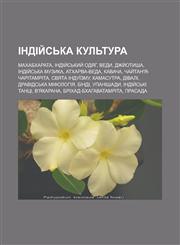 Indiy̆sʹka kulʹtura Makhabkharata, Indiy̆sʹkyy̆ odyah, Vedy, Dzhy̆otysha, Indiy̆sʹka muzyka, Atkharva-veda, Kavacha, Chay̆tan'ya-charitamrita,1233549081,9781233549085