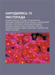 Narodylysʹ 15 lystopada Lyakhovych Mykola Petrovych, Bredov Mykola Emilʹovych, Fridrikh Vilʹhelʹm Hershelʹ,1233810456,9781233810451
