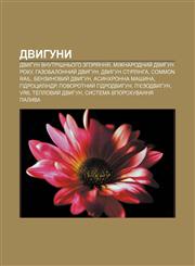 Dvyhuny Dvyhun vnutrishnʹoho z·horyannya, Mizhnarodnyy̆ dvyhun roku, Hazobalonnyy̆ dvyhun, Dvyhun Stirlinha, Common Rail, Benzynovyy̆ dvyhun,1233799665,9781233799664