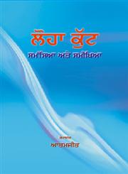 Loha Kutt - Samaseya Te Samikheya,8178833883,9788178833880