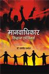 मानवाधिकार सिद्धांत एवं विमर्श 1st संस्करण,8171327338,9788171327331