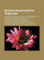 Muzei v Bŭlgariya po tematika Etnografski muzei v Bŭlgariya, Istoricheski muzei v Bŭlgariya, Khudozhestveni galerii v Bŭlgariya,1233983415,9781233983414