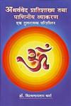 अथर्ववेद प्रतिशाख्य तथा पाणिनीय व्याकरण एक तुलनात्मक परिशीलन 1st Edition,8189921339,9788189921330