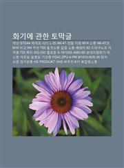 Hwagie Gwanhan Tomaggeul Kaeneon, Stg44, Baggyeogpo, Lati L-35, Ak-47, Gyeongchal, Jiloe, M14 Sochong, Ak-47Gwa M16 Bigyo, M4 Kabin,123394245X,9781233942459
