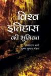 विश्व इतिहास की भूमिका,8126719680,9788126719686