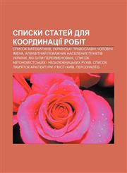 Spysky statey̆ dlya koordynatsiï robit Spysok matematykiv, Ukraïnsʹki pravoslavni cholovichi imena,1233849867,9781233849864