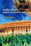 भारतीय राष्ट्रीय आंदोलन एवं चिंतन,8171326803,9788171326808