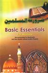 Zarurat Al-Muslimin = Basic Essentials for Muslim,8174355359,9788174355355