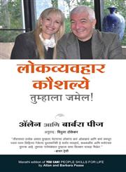 लोकव्यवहार कौशल्ये तुम्हाला जमेल,8183222358,9788183222358