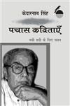 पचास कविताएँ नयी सदी के लिए चयन 1st संस्‍करण,9350722186,9789350722183