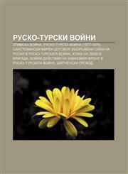Rusko-turski voĭni Krimska voĭna, Rusko-turska voĭna (1877-1878), Sanstefanski miren dogovor,1233976818,9781233976812
