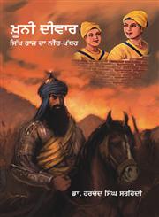 Khooni Deewar Sikh Raaj Da Neeh Pathar,9350680319,9789350680315