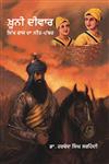 Khooni Deewar Sikh Raaj Da Neeh Pathar,9350680319,9789350680315