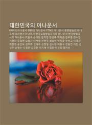 Daehanmingug-Ui Anaunseo Knnui Anaunseo, Sbsui Anaunseo, Ytnui Anaunseo, Munhwabangsong-Ui Anaunseo, Peulilaenseo Anaunseo,1233929860,9781233929863