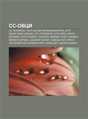 SS-ovci SS Generali, Paul Hauser, Vilhelm Bitrih, Kurt MaJer, Maks Vinše, Oto Skorceni, Hugo Kras, Ernst Barkman, Artur Fleps, HaJnrih Himler,1234005050,9781234005054
