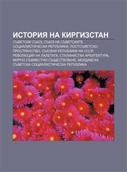 Istoriya na Kirgizstan Sŭvet·ski sŭyuz, Sŭyuz na sŭvet·skite sotsialisticheski republiki, Post·sŭvet·sko prostranstvo,123398344X,9781233983445