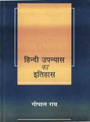 हिन्दी उपन्यास का इतिहास,8126704012,9788126704019