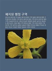 Pyejidoen Haengjeong Guyeog Denmakeuui Pyejidoen Ju, Dog-Il-Ui Pyejidoen Haengjeong Guyeog, Ilbon-Ui Pyejidoen Haengjeong Guyeog,1233941011,9781233941018