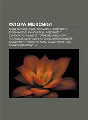 Flora Meksyky Ahava amerykansʹka, Ariokarpus, Astrofitum, Turbinikarpus, Ekhinotsereus, Ferokaktus, Ekhinokaktus, Agave victoriae-reginae,1233858181,9781233858187