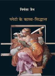प्लेटो के काव्य-सिद्धांत,9350007827,9789350007822