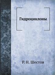 Gidrotsiklony,5458256409,9785458256407