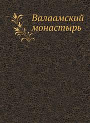 Valaamskij monastyr',5458163222,9785458163224
