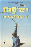 Jeona Apni Mauj Ch,8171420613,9788171420612