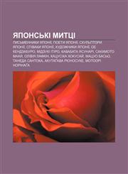 Yaponsʹki myttsi Pysʹmennyky Yaponiï, Poety Yaponiï, Skulʹptory Yaponiï, Spivaky Yaponiï, Khudozhnyky Yaponiï, Oe Kendzaburo,1233836927,9781233836925