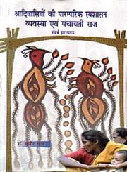 आदिवासियों की पारम्परिक स्वशासन व्यवस्था एवं पंचायती राज संदर्भ झारखण्ड,8181436652,9788181436658