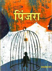 पिंजरा बाल काव्य नाटक,9350173700,9789350173701