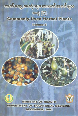Commonly Used Herbal Plants Vol. 6