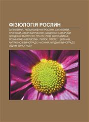 Fiziolohiya roslyn Zapylennya, Rozmnozhennya roslyn, Sukulenty, Tropizmy, Khvoroby roslyn, Shkidnyky i khvoroby orkhidnykh zakrytoho gruntu,1233834843,9781233834846