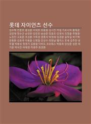 Losde Jaieoncheu Seonsu Imsuhyeog, Jeonjunho, Hongseongheun, Idaeho, Choedong-Won, Gimsijin, Kalim Galeusia, Hwangjaegyun, Gimminjae,1233931172,9781233931170