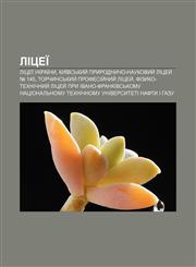 Litseï Litseï Ukraïny, Kyïvsʹkyy̆ pryrodnycho-naukovyy̆ litsey̆ № 145, Torchynsʹkyy̆ profesiy̆nyy̆ litsey̆,1233806262,9781233806263