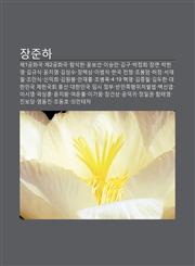 Jangjunha Je1Gonghwagug, Je2Gonghwagug, Hamseogheon, Yunboseon, Iseungman, Gimgu, Bagjeonghui, Jangmyeon, Bagheon-Yeong, Gimgyusig,1233947419,9781233947416