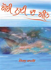 Gori Nadi Da Geet,8178832178,9788178832173