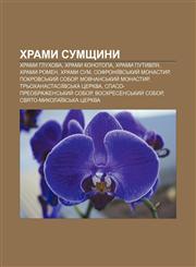 Khramy Sumshchyny Khramy Hlukhova, Khramy Konotopa, Khramy Putyvlya, Khramy Romen, Khramy Sum, Sofroniïvsʹkyy̆ monastyr, Pokrovsʹkyy̆ sobor,1233851454,9781233851454