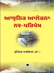 Aadhunik Aalochana Nav-Paripekh,8171420362,9788171420360