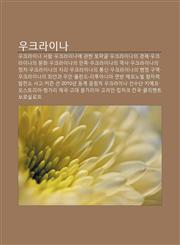 Ukeulaina Ukeulaina Salam, Ukeulaina-E Gwanhan Tomaggeul, Ukeulainaui Gyeongje, Ukeulainaui Munhwa, Ukeulainaui Minjog, Ukeulainaui Yeogsa,1233936301,9781233936304
