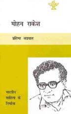 मोहन राकेश,8126018232,9788126018239