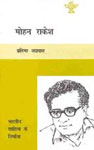मोहन राकेश,8126018232,9788126018239