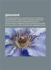 Dykhannya Porushennya dykhannya, Pulʹmonolohiya, Respiratorni zakhvoryuvannya, Tuberkulʹoz, Leheneva hipertenziya,1233845128,9781233845125