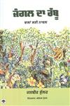 Jangal Da Rabb,8171422969,9788171422968
