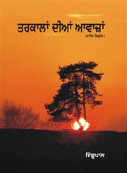 Tarkalan Diyan Awazan,935068165X,9789350681657