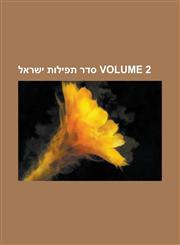 סדר תפילות ישראל Volume 2,1230121021,9781230121024
