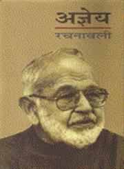 अज्ञेय रचनावली - 8,8126330988,9788126330980