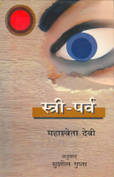 स्त्री पर्व 2nd संस्करण,8181430166,9788181430168