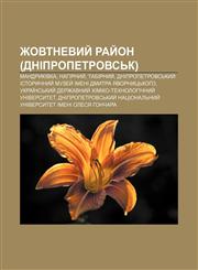 Zhovtnevyy̆ ray̆on (Dnipropetrovsʹk) Mandrykivka, Nahirnyy̆, Tabirnyy̆, Dnipropetrovsʹkyy̆ istorychnyy̆ muzey̆ imeni Dmytra Yavornytsʹkoho,1233849980,9781233849987