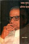 उत्सव-पुरूष श्रीनरेश मेहता 1st Edition,8126308362,9788126308361