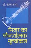 सितार का सॉन्दर्यात्मक मूल्यांकन 1st Edition,8174531319,9788174531315